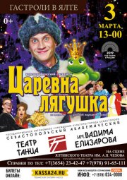 Царевна-лягушка