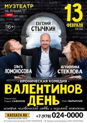 ВАЛЕНТИНОВ ДЕНЬ