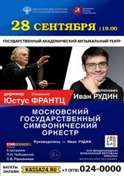 Московский государственный симфонический оркестр