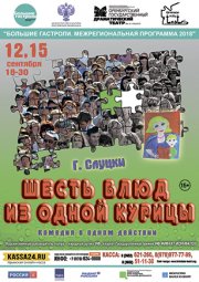 Шесть блюд из одной курицы