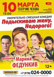 Подыскиваю жену. Недорого!
