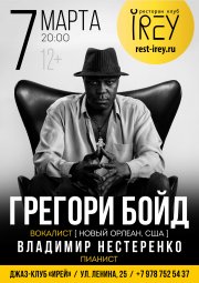 Грегори Бойд