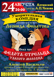 Федот-стрелец, удалой молодец