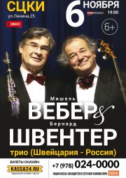 Мишель Вебер и трио Бернарда Швентера