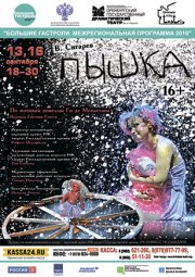 Пышка