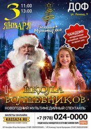 МУЛЬТИЕЛКА. Школа волшебников