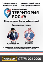 Территория Роста