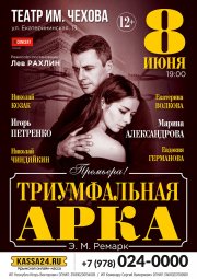 Триумфальная арка