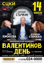 ВАЛЕНТИНОВ ДЕНЬ