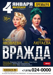 ВРАЖДА