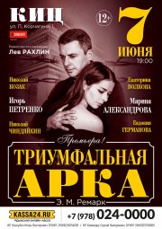 Триумфальная арка