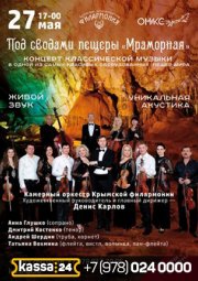 Под сводами пещеры "Мраморная"