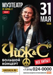 ЧИЖ И Ко