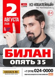 Дима Билан