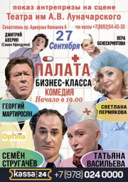 Палата бизнес-класса