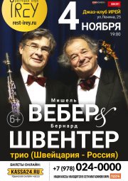 Мишель Вебер и трио Бернарда Швентера