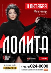 Лолита