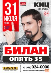 Дима Билан