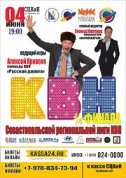 КВН 1/4 ФИНАЛА