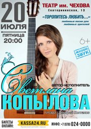 Светлана Копылова