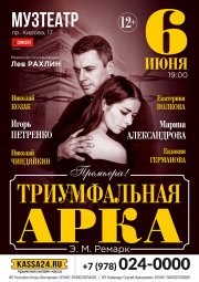 Триумфальная арка