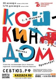 Кошкин дом