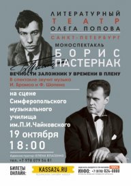 Борис Пастернак