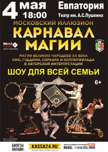 Карнавал магии