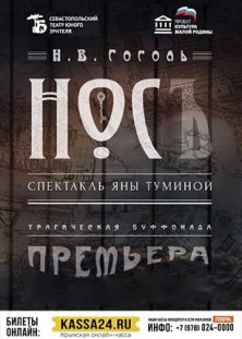 Нос