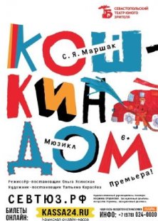 Кошкин дом