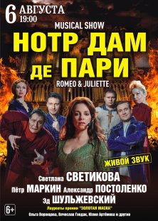 Нотр Дам де Пари