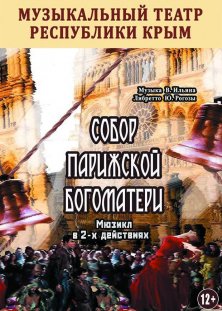Собор Парижской Богоматери