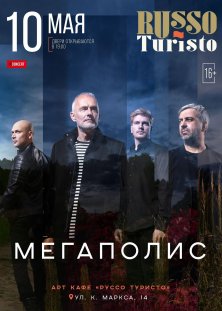 Мегаполис