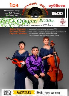 Струны весны