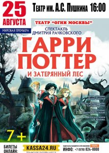 Гарри Погтер