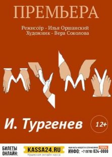 Муму