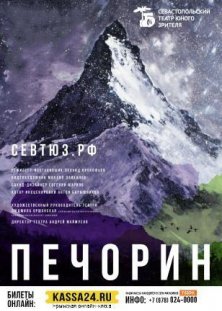 Печорин