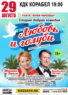 Любовь и голуби