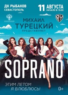 Хор Турецкого. SOPRANO
