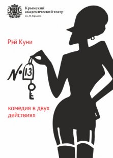 № 13