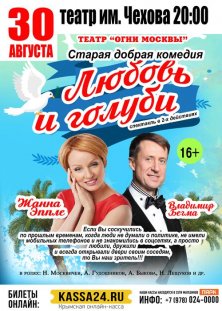 Любовь и голуби