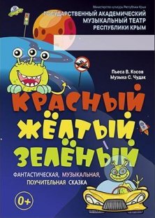 Музыкальная сказка 