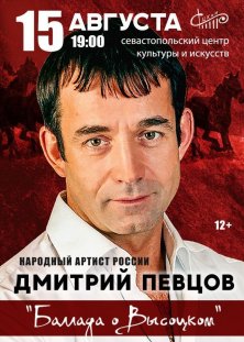 Дмитрий Певцов. Баллада о Высоцком