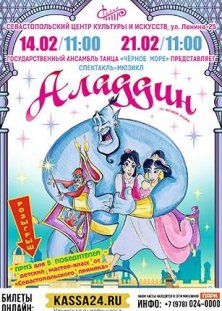 Аладдин