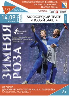 Зимняя роза
