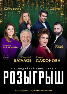 Спектакль