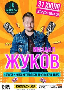 Михаил Жуков