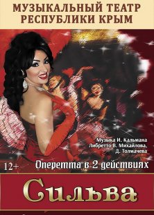 СИЛЬВА