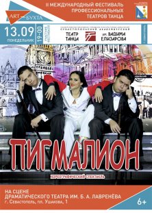 Пигмалион