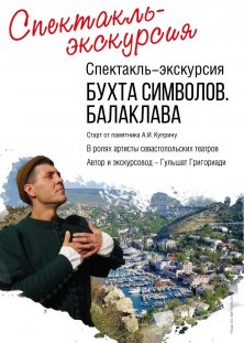 Спектакль - экскурсия 